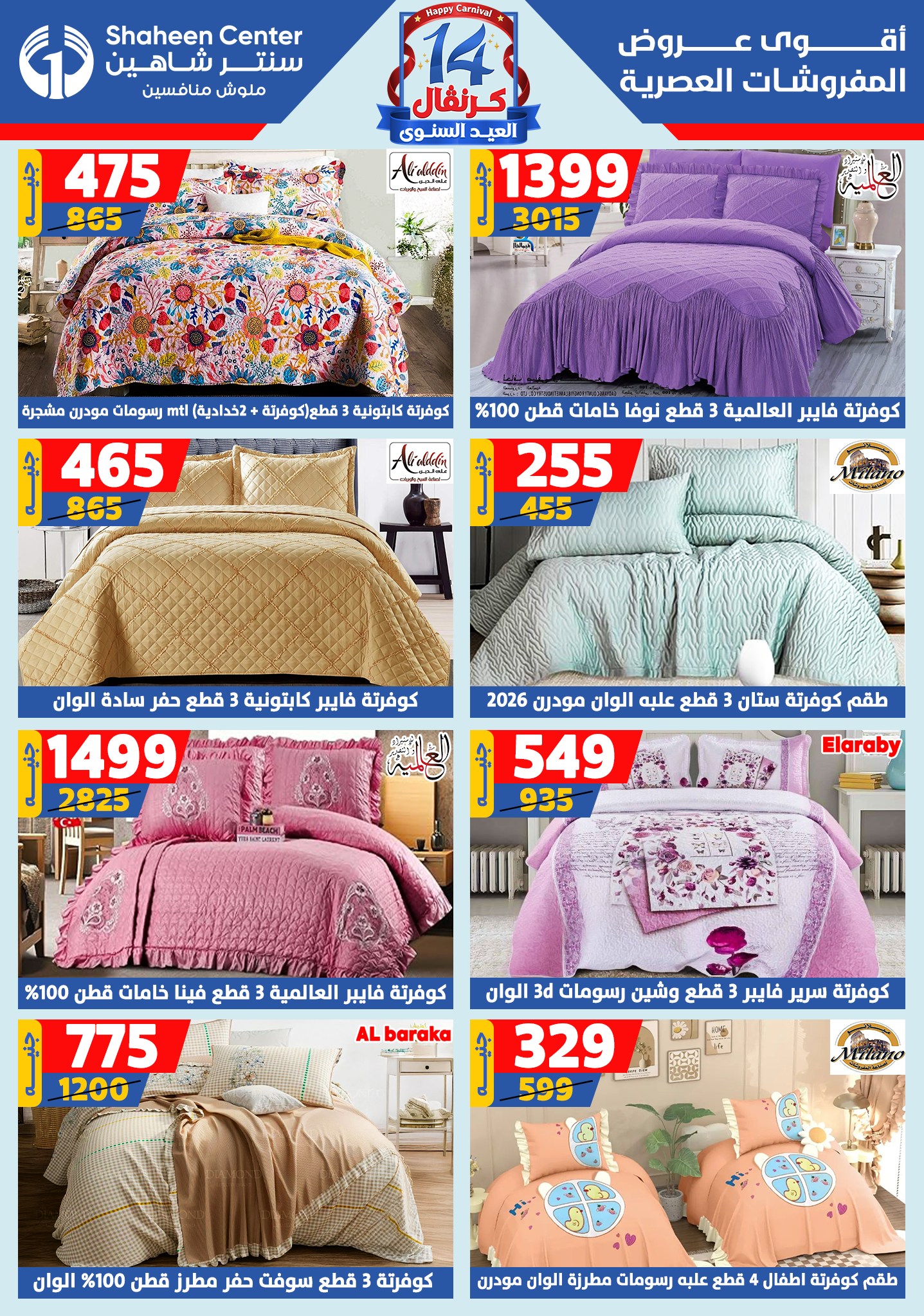 shaheen-center offers from 11sep to 4sep 2025 عروض سنتر شاهين من 11 سبتمبر حتى 4 سبتمبر 2025 صفحة رقم 80